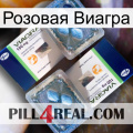 Розовая Виагра viagra5